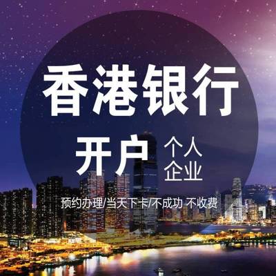 香港銀行卡辦理指南