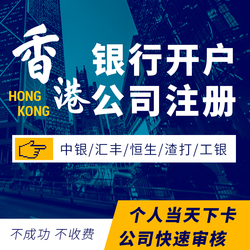 香港銀行開戶攻略